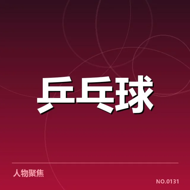 年轻选手冲击力背后,技术革新与赛场机会的交织引发新思考