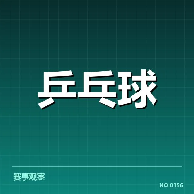双打配对策略观察：背后，赛场变化与合作奥秘引发关注